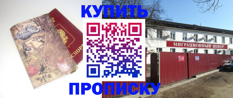 прописка от собственника в Рошале