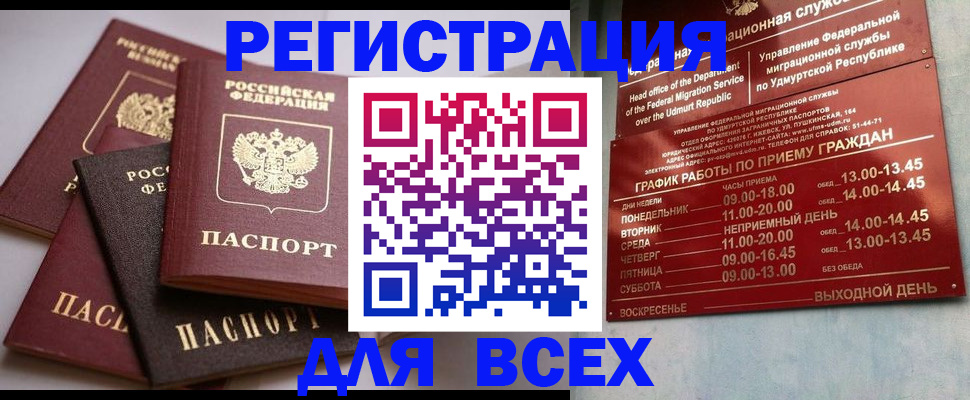 временная регистрация в Рошале