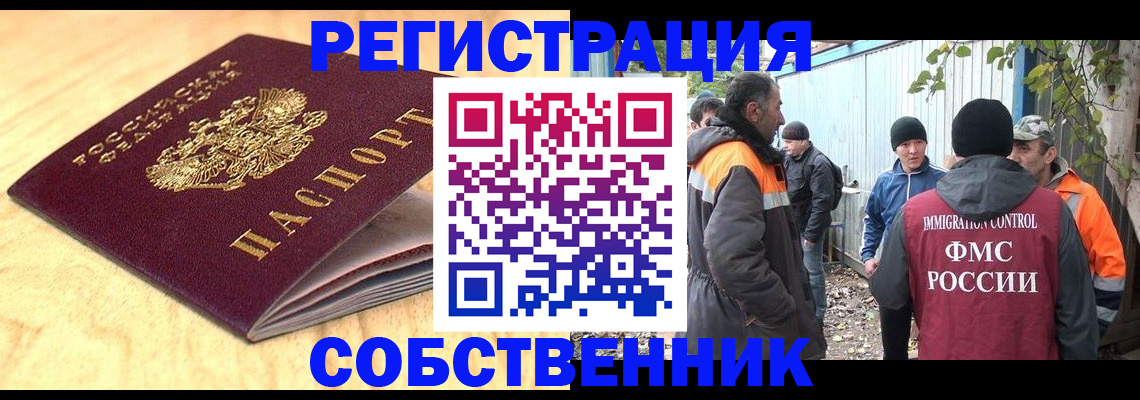 прописка штамп в Рошале
