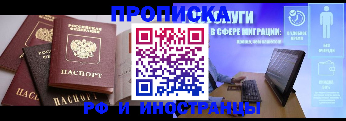 прописка для военкомата в Рошале