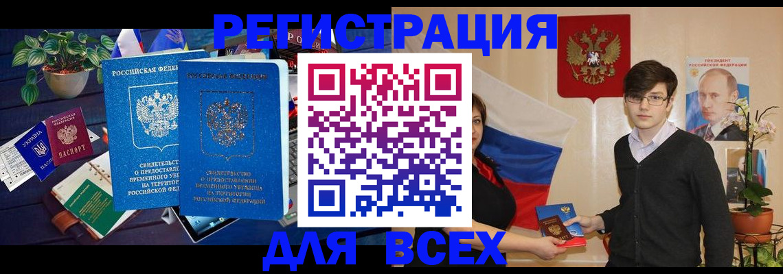 временная регистрация собственник в Рошале