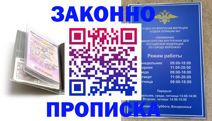 прописка регистрация в Рошале
