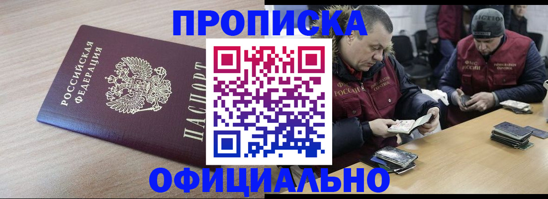 прописка паспорт в Рошале
